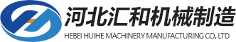 滄州衡泰重工機械制造有限公司